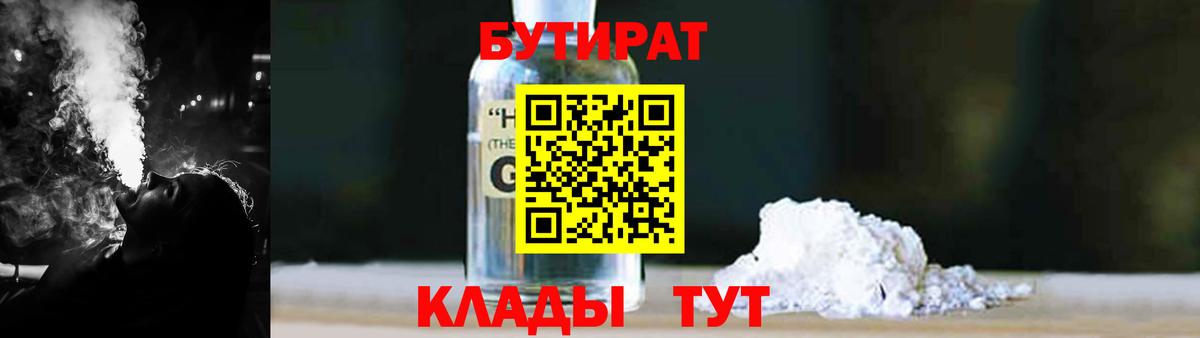 Южноуральск  БУТИРАТ  Вход с VPN  БУТИРАТ 1.4BDO 