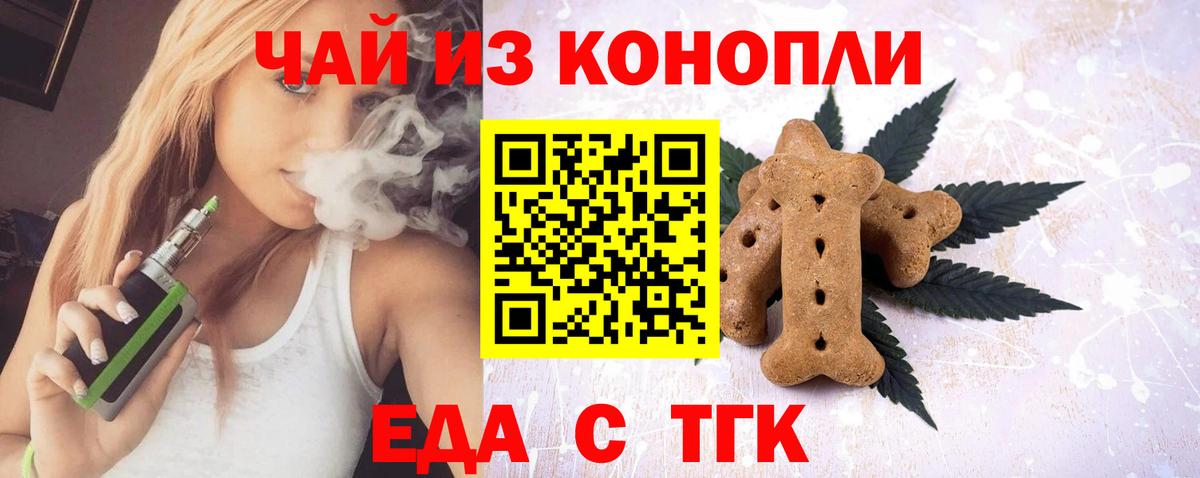 Южноуральск  Еда ТГК марихуана  Вход с VPN 