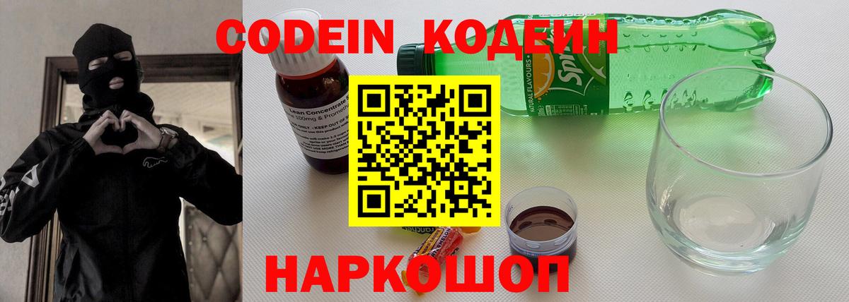Кодеиновый сироп Lean напиток Lean (лин)  Вход с VPN  Южноуральск 