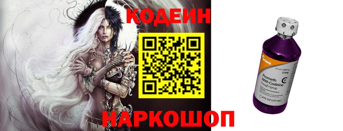 Codein напиток Lean (лин) Южноуральск