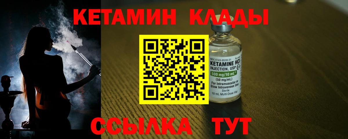 КЕТАМИН ketamine Южноуральск