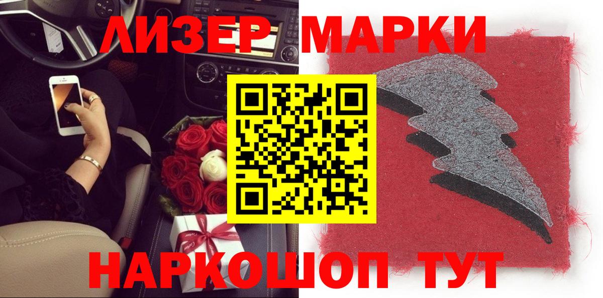 Южноуральск  Наркотические марки 1,8мг  Вход с VPN 